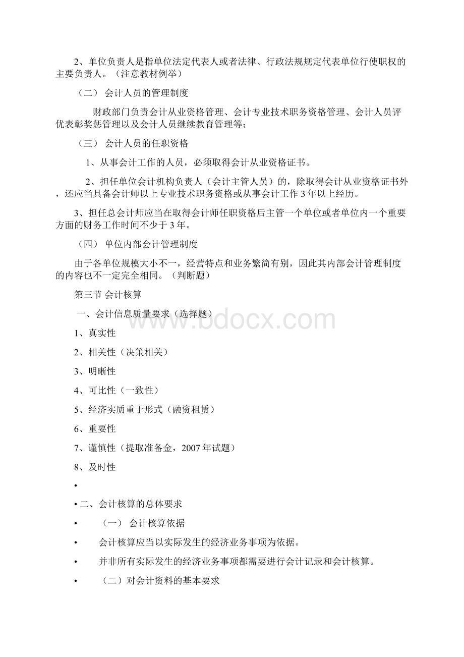 财经法规与职业道德必背全部章节文档格式.docx_第3页