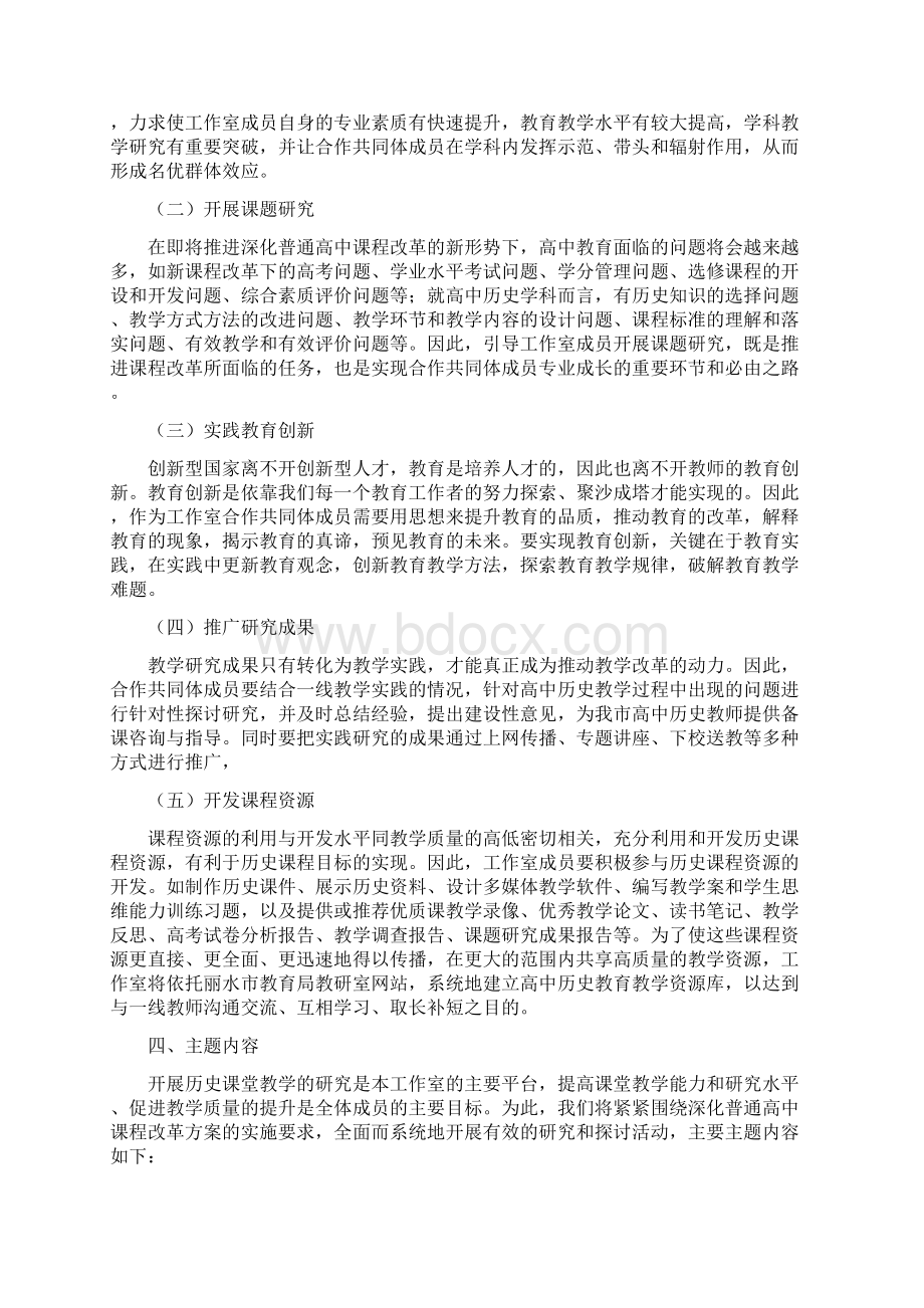 丽水市高中历史教研员工作室实施实施方案.docx_第2页