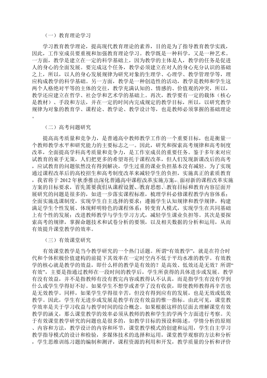 丽水市高中历史教研员工作室实施实施方案.docx_第3页