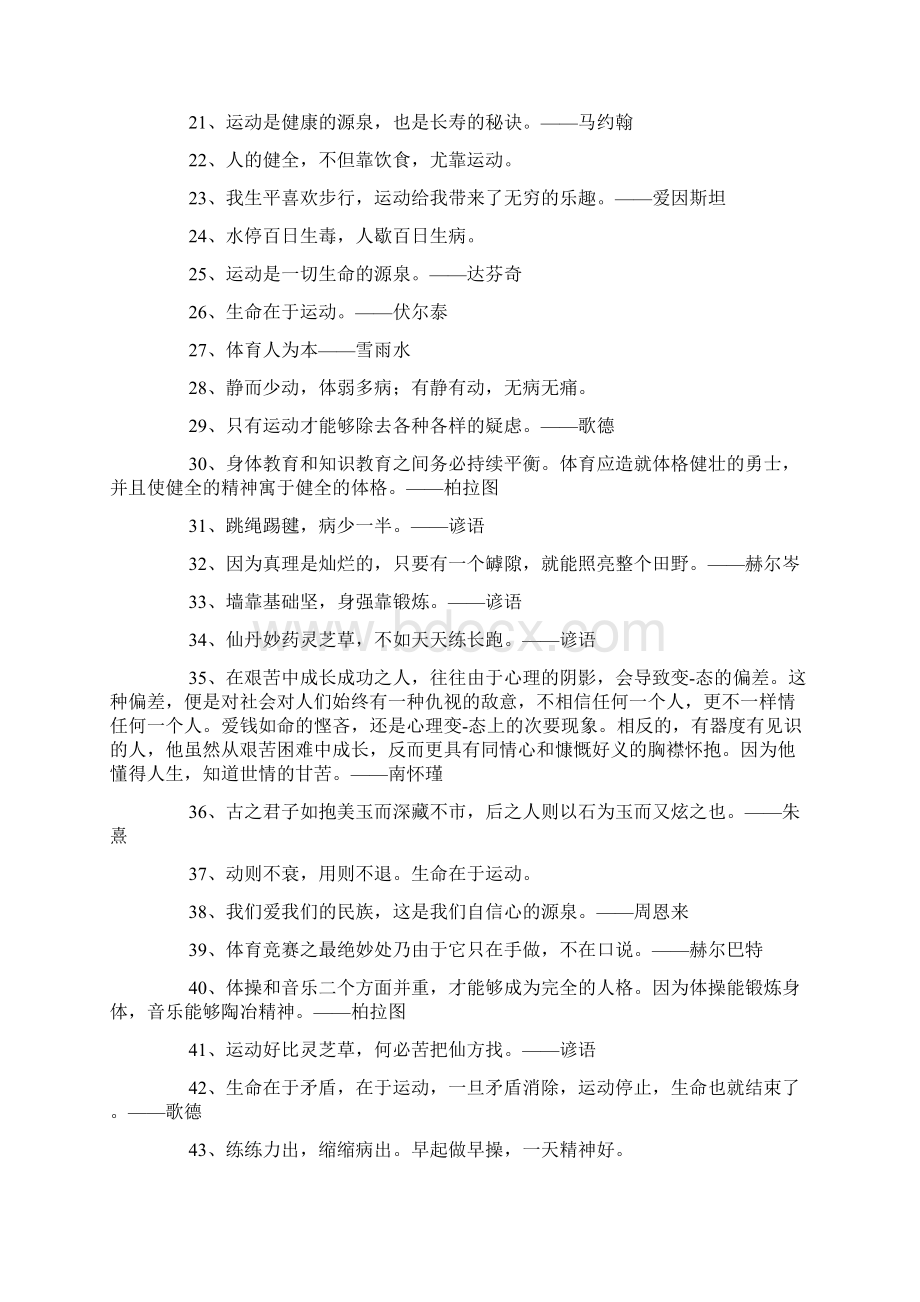 关于运动的名言.docx_第2页