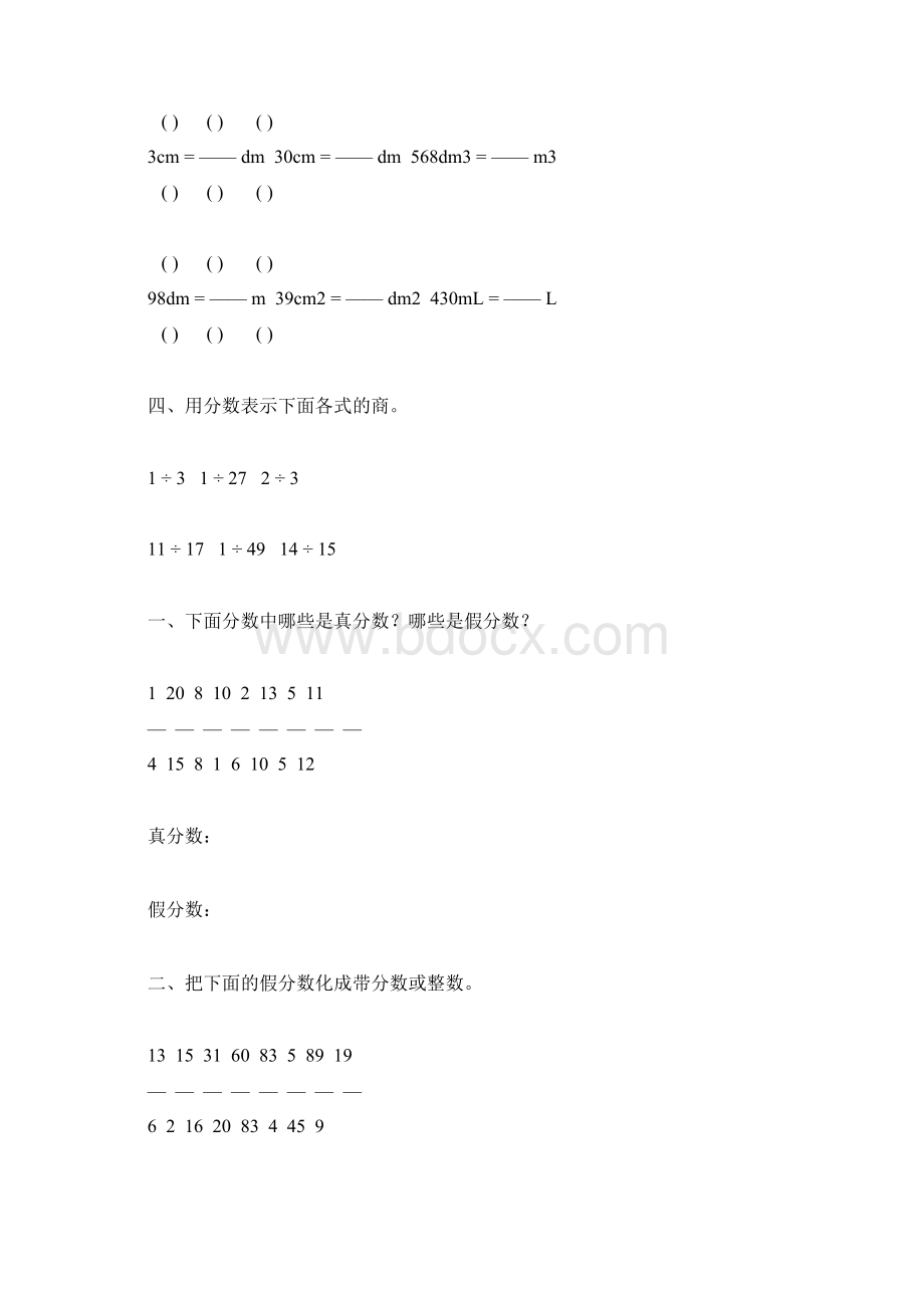 五年级数学下册分数的意义和性质综合练习题62.docx_第3页