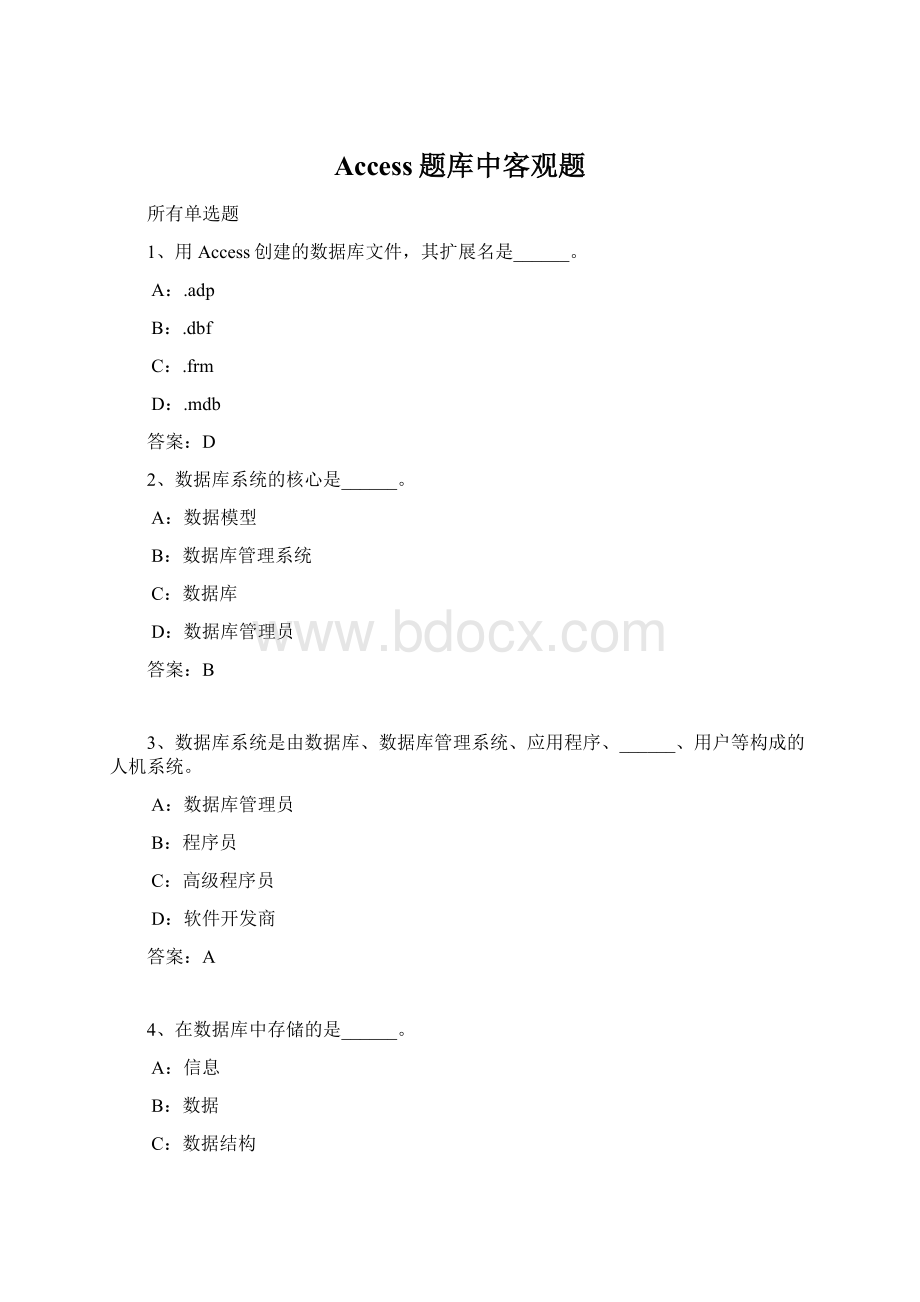 Access题库中客观题.docx