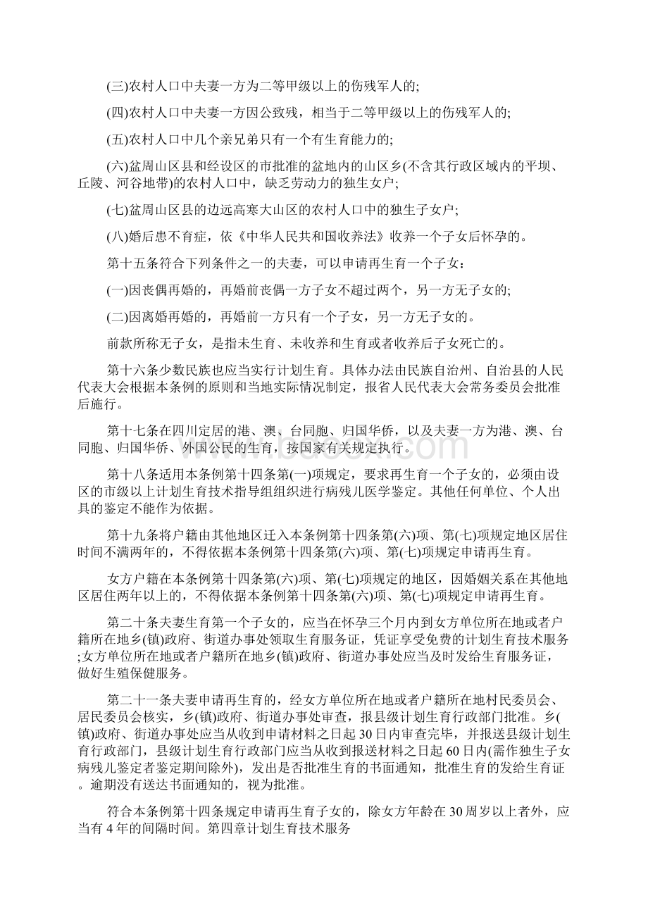 有关四川省计划生育条例.docx_第3页