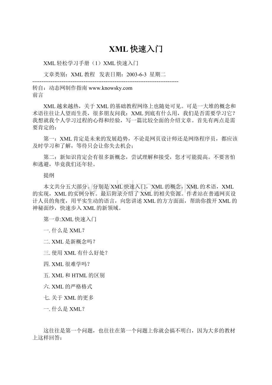 XML快速入门Word格式文档下载.docx