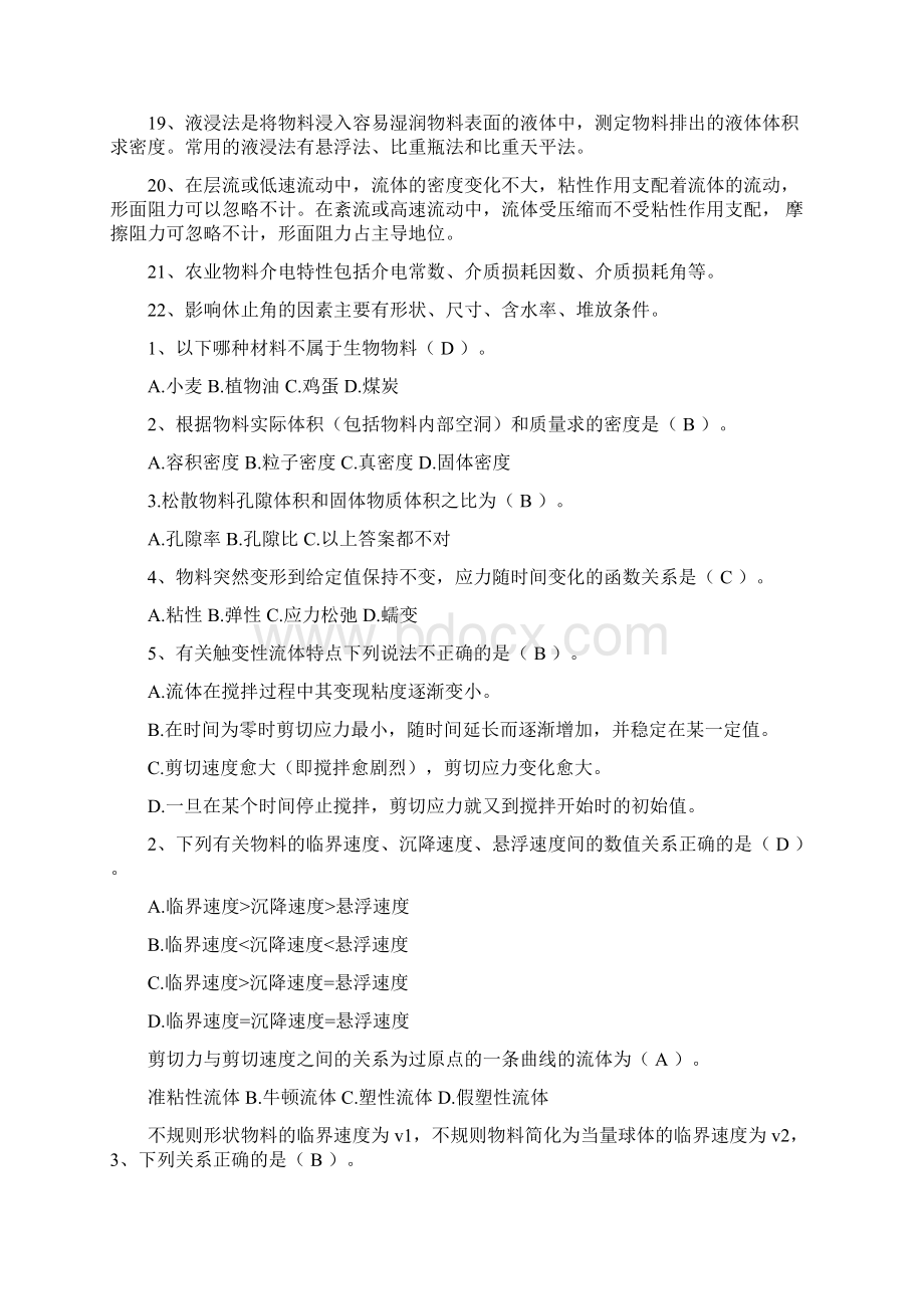 农业物料学期末考试复习要点Word文档下载推荐.docx_第2页