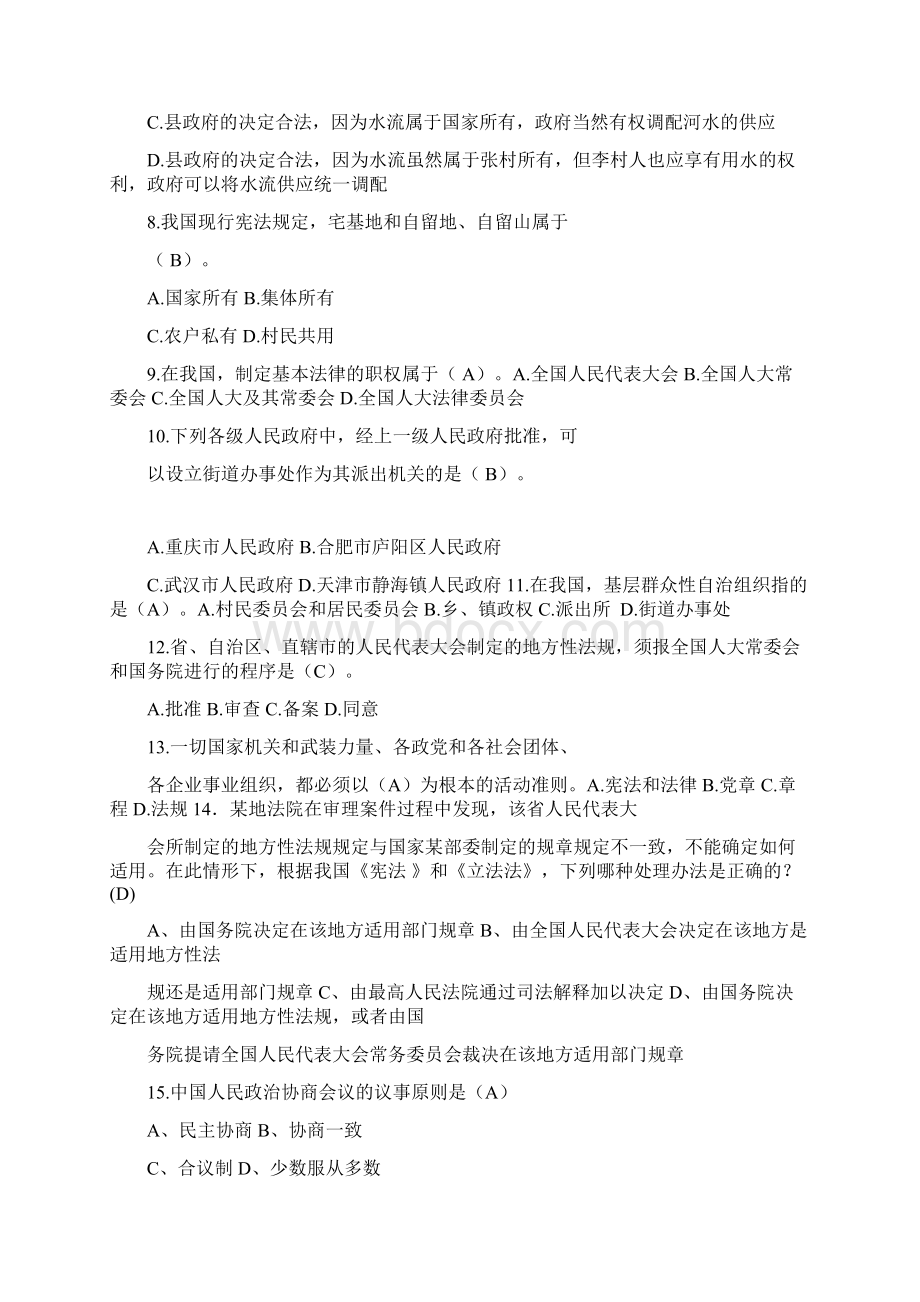 安徽省行政执法人员资格认证培训学习参考题及答案.docx_第2页