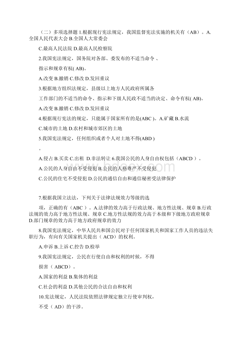 安徽省行政执法人员资格认证培训学习参考题及答案.docx_第3页