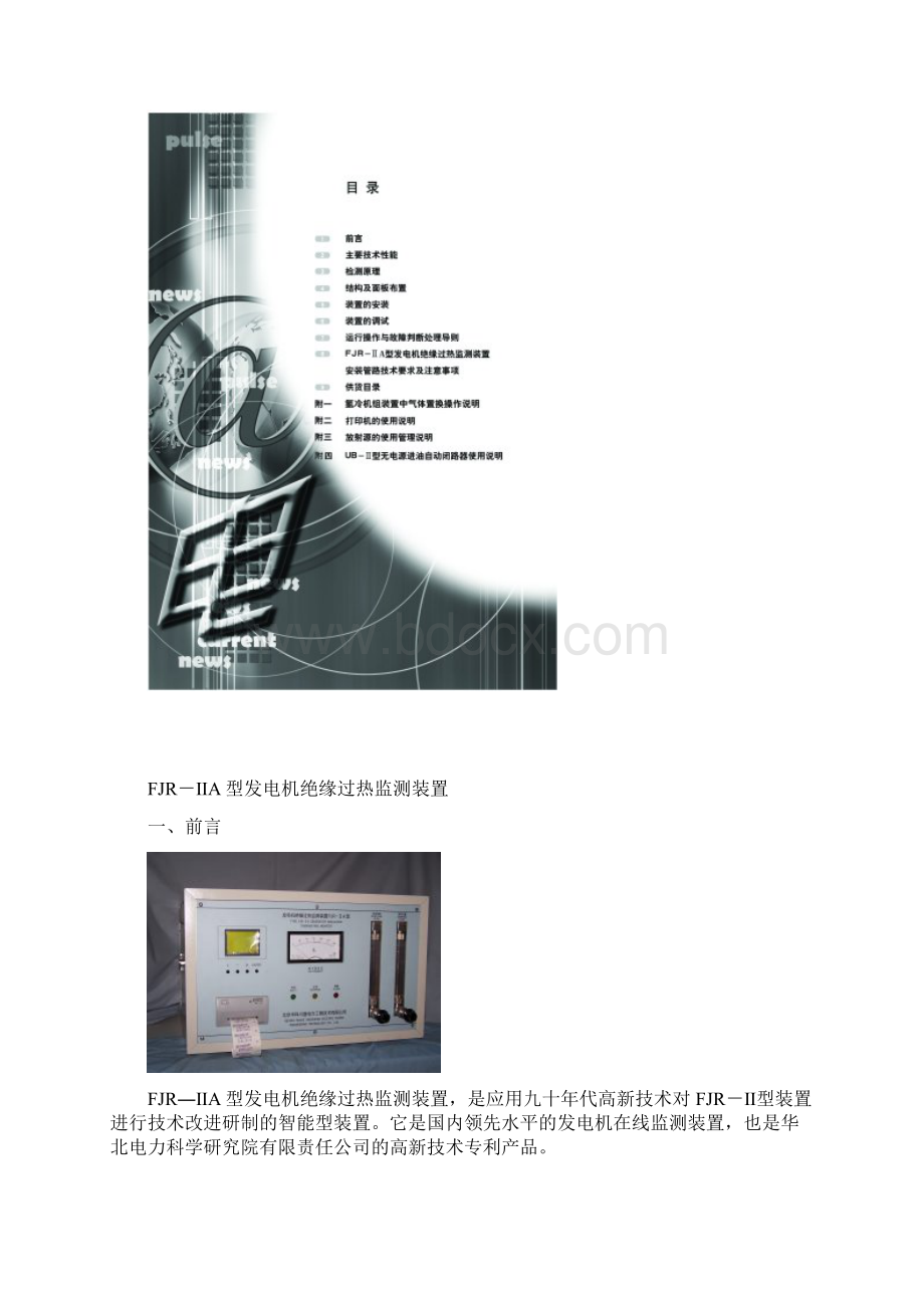 漏氢检测FJRIIA装置说明书1.docx_第2页