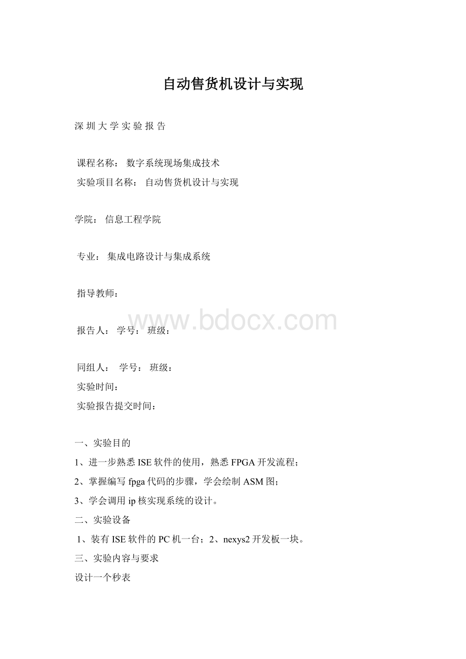 自动售货机设计与实现Word格式.docx