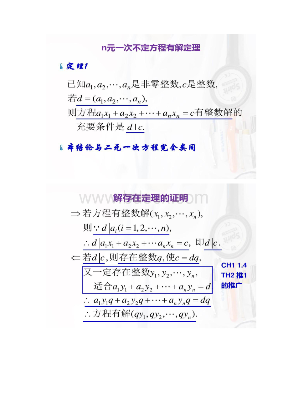 n元一次不定方程Word格式文档下载.docx_第2页