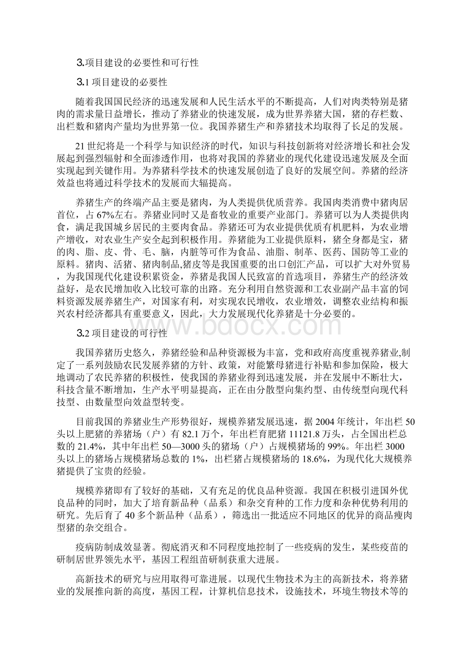 万头猪场可研报告书.docx_第3页