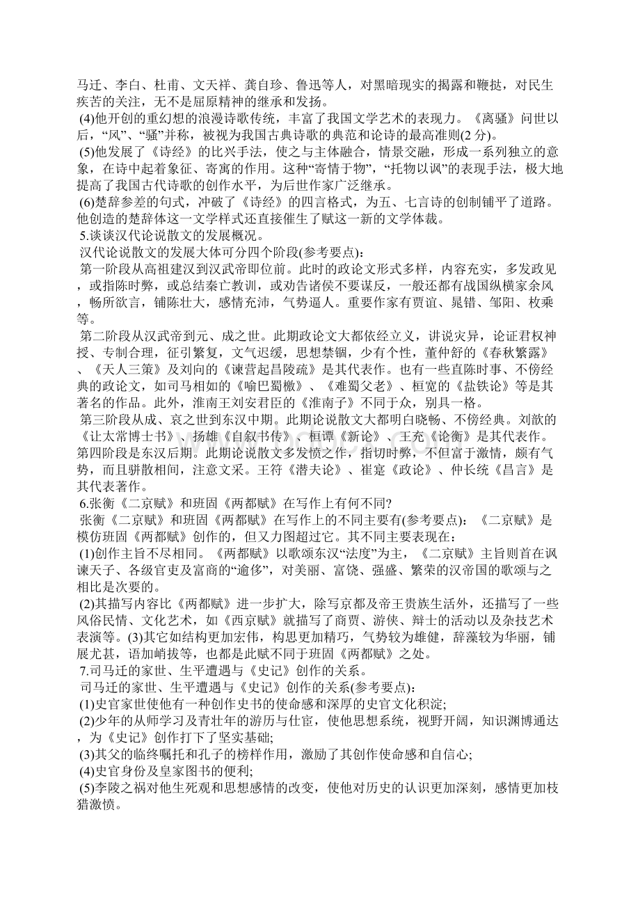 古代文学名词解释都有哪些文档格式.docx_第3页