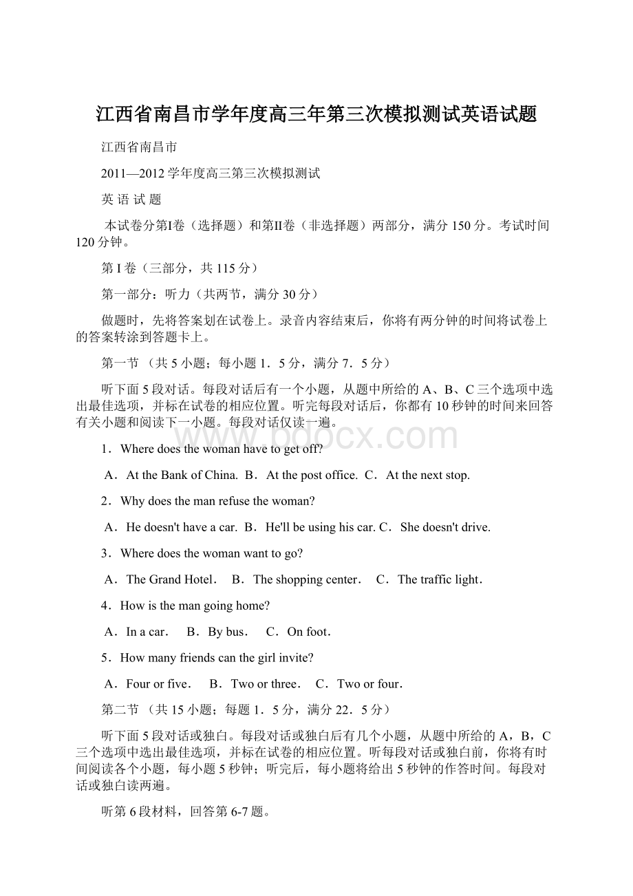 江西省南昌市学年度高三年第三次模拟测试英语试题.docx