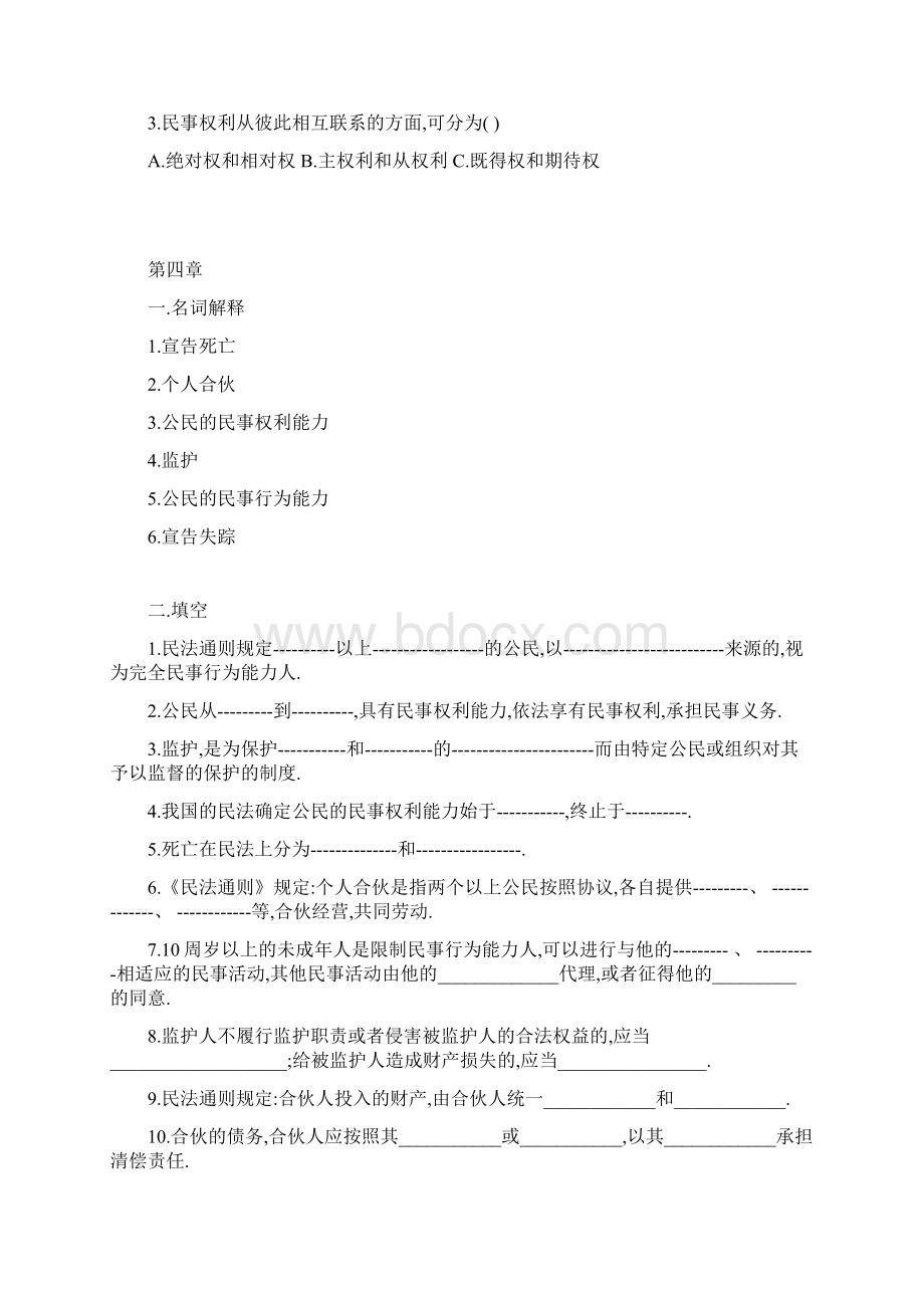 中央电大历年试题Word格式.docx_第3页