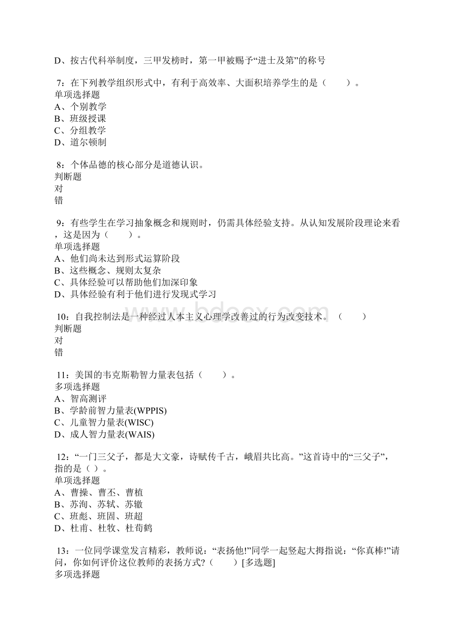 金华小学教师招聘考试真题及答案解析卷1.docx_第2页