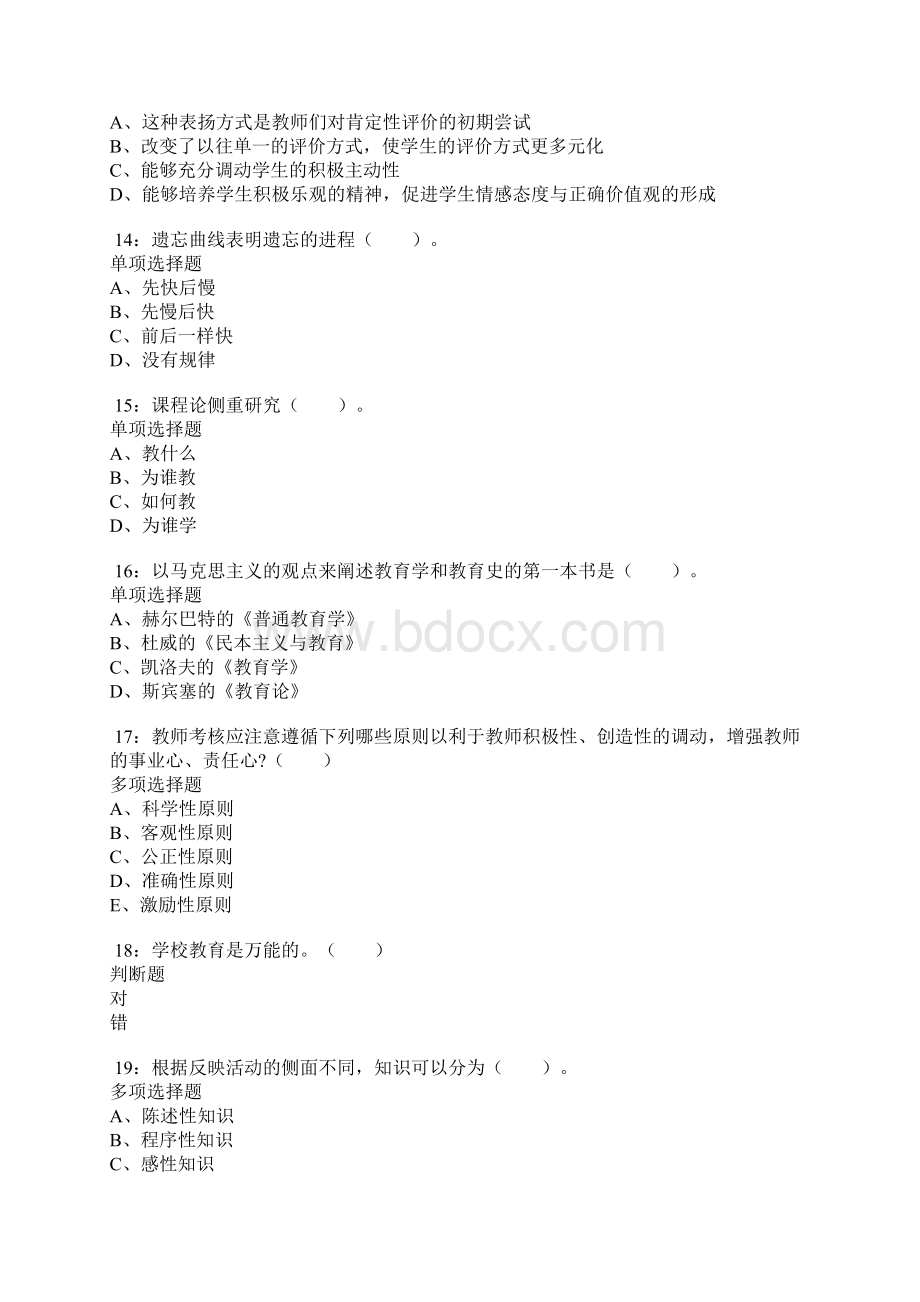 金华小学教师招聘考试真题及答案解析卷1.docx_第3页