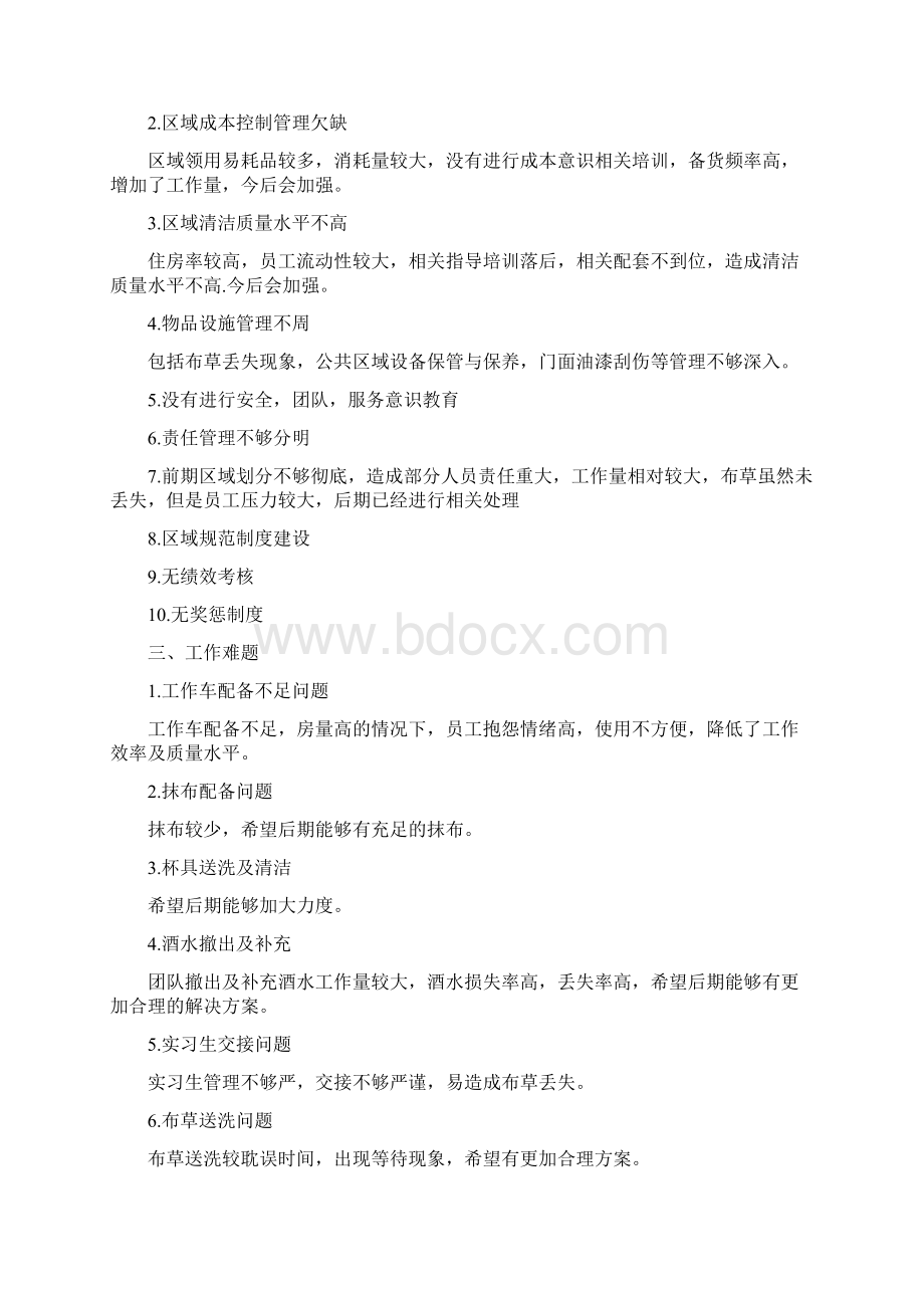 酒店服务员个人工作总结与计划.docx_第2页