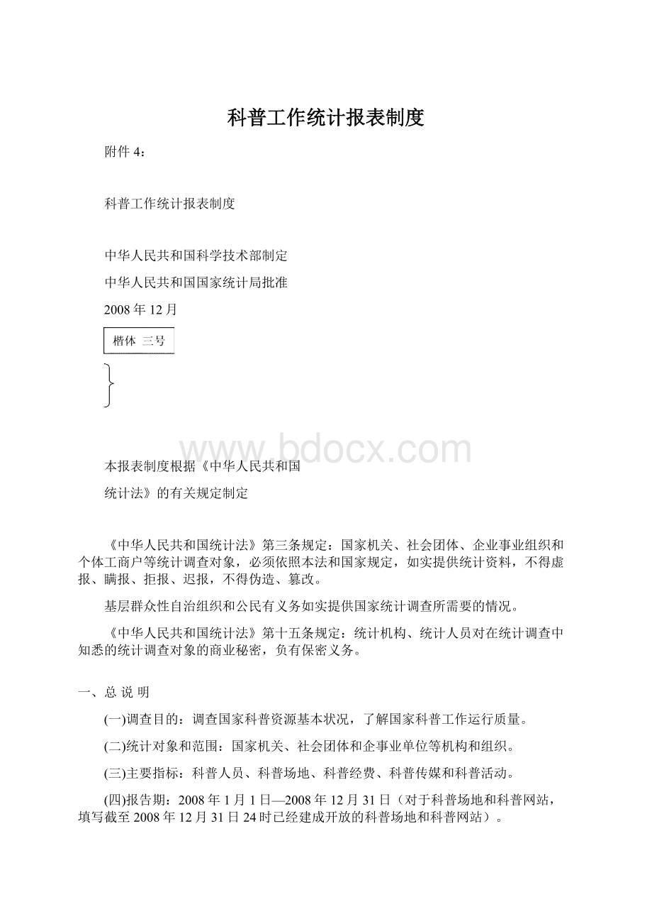 科普工作统计报表制度.docx