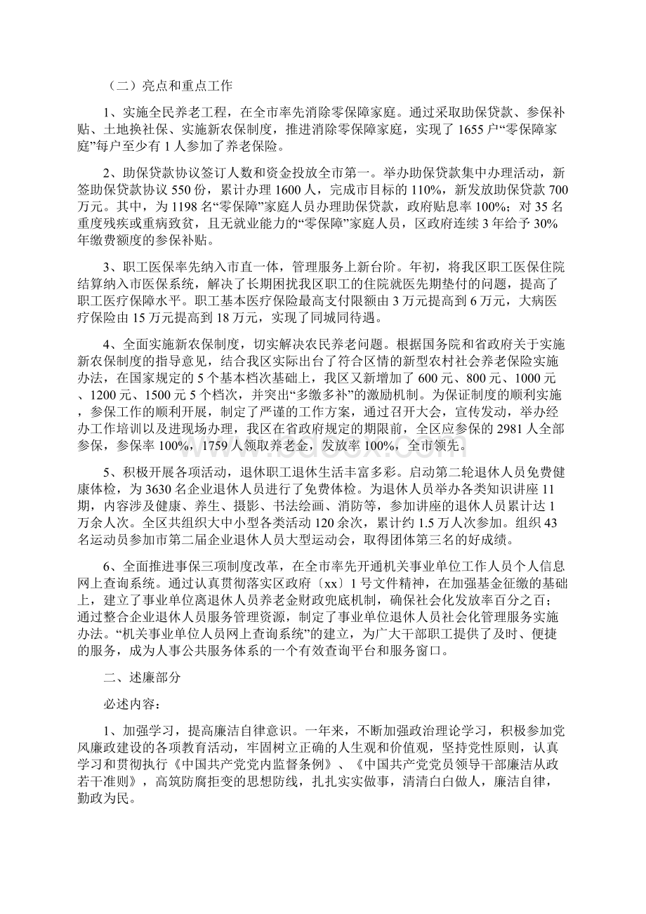 区人保局分管社会保障副局长述职述廉报告精选多篇.docx_第2页