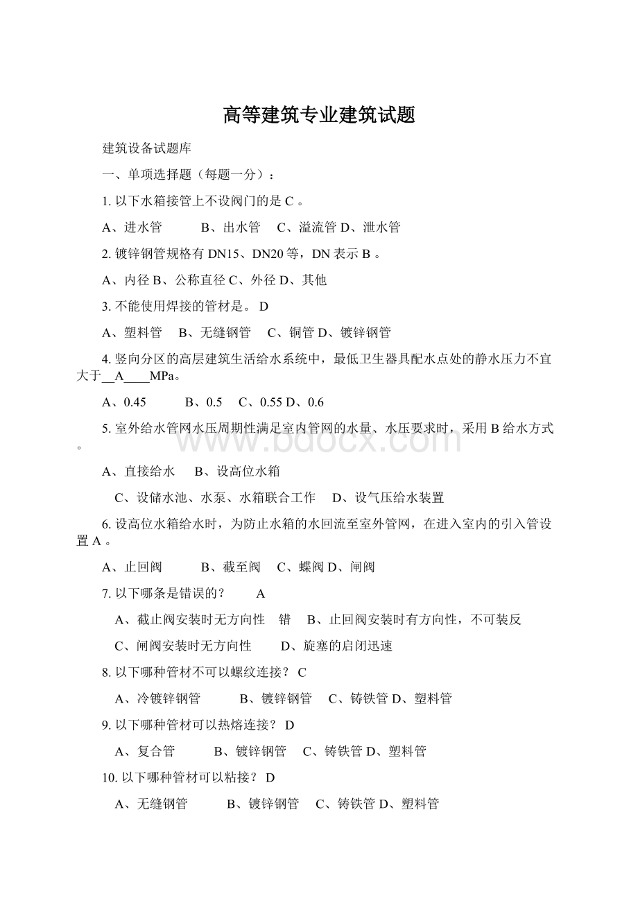 高等建筑专业建筑试题.docx