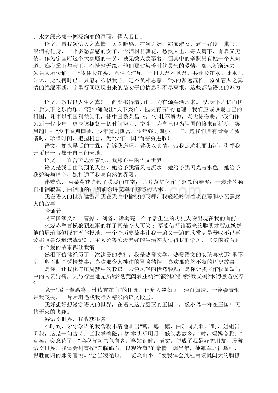 漫游语文世界中学生作文八篇.docx_第2页