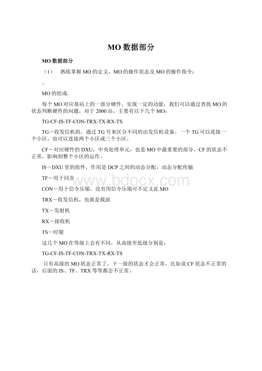 MO数据部分Word格式文档下载.docx_第1页