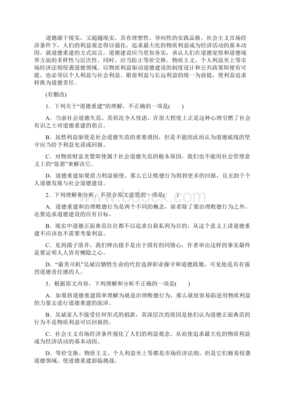 黑龙江省孙吴县第一中学届高三语文模拟试题精编7 Word版含答案.docx_第2页