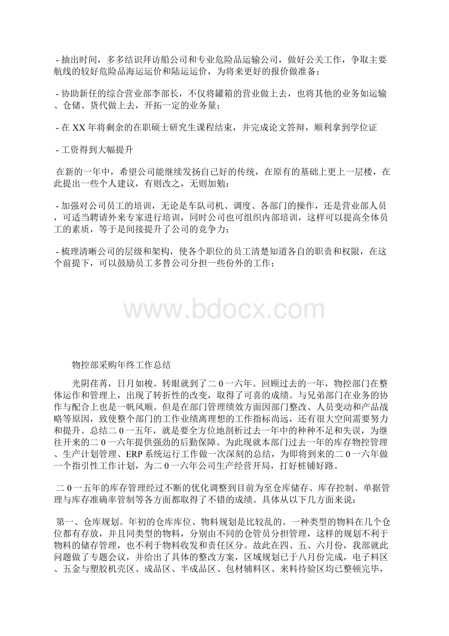 最新物业项目经理终工作小结工作总结文档七篇.docx_第2页