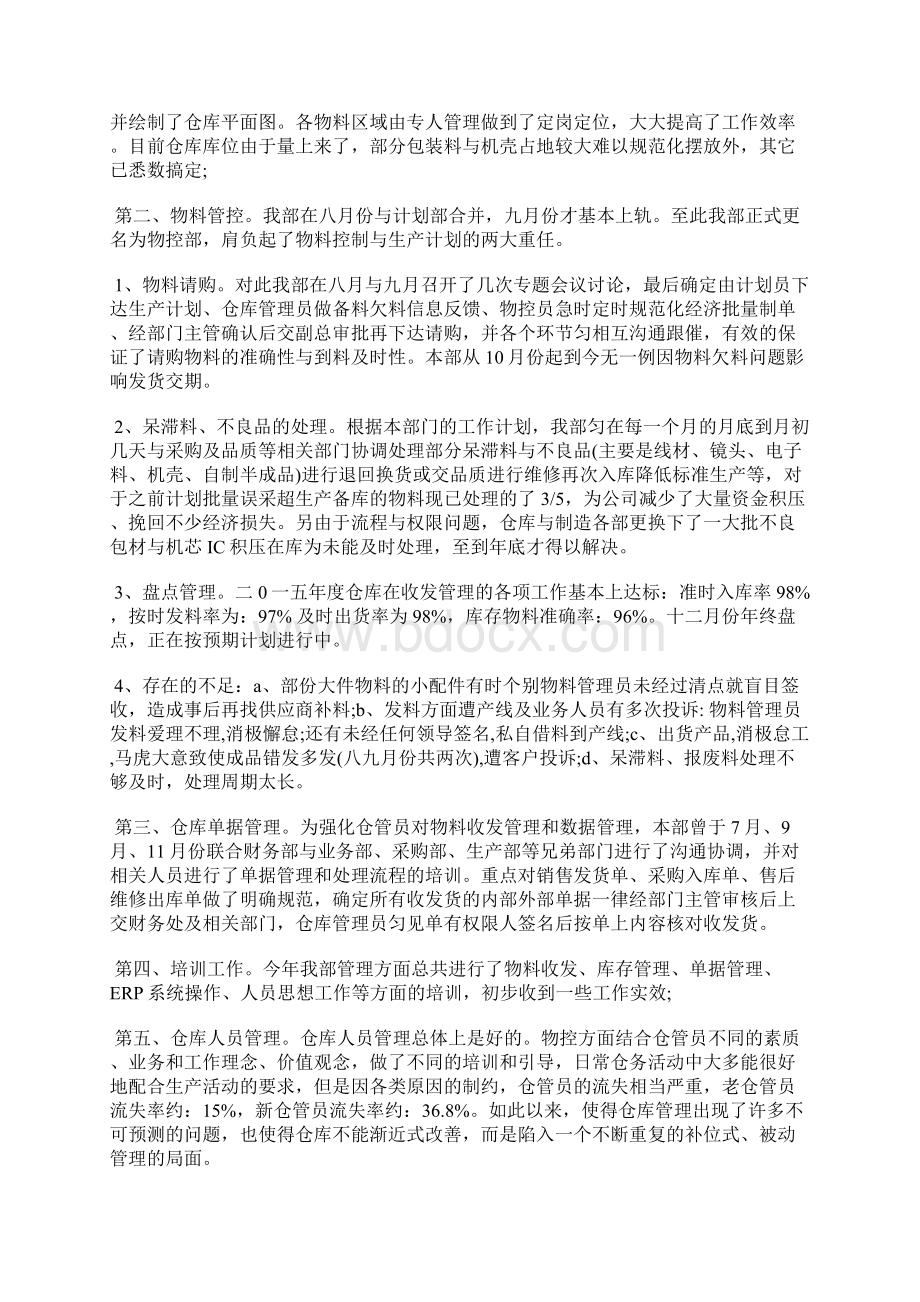 最新物业项目经理终工作小结工作总结文档七篇.docx_第3页