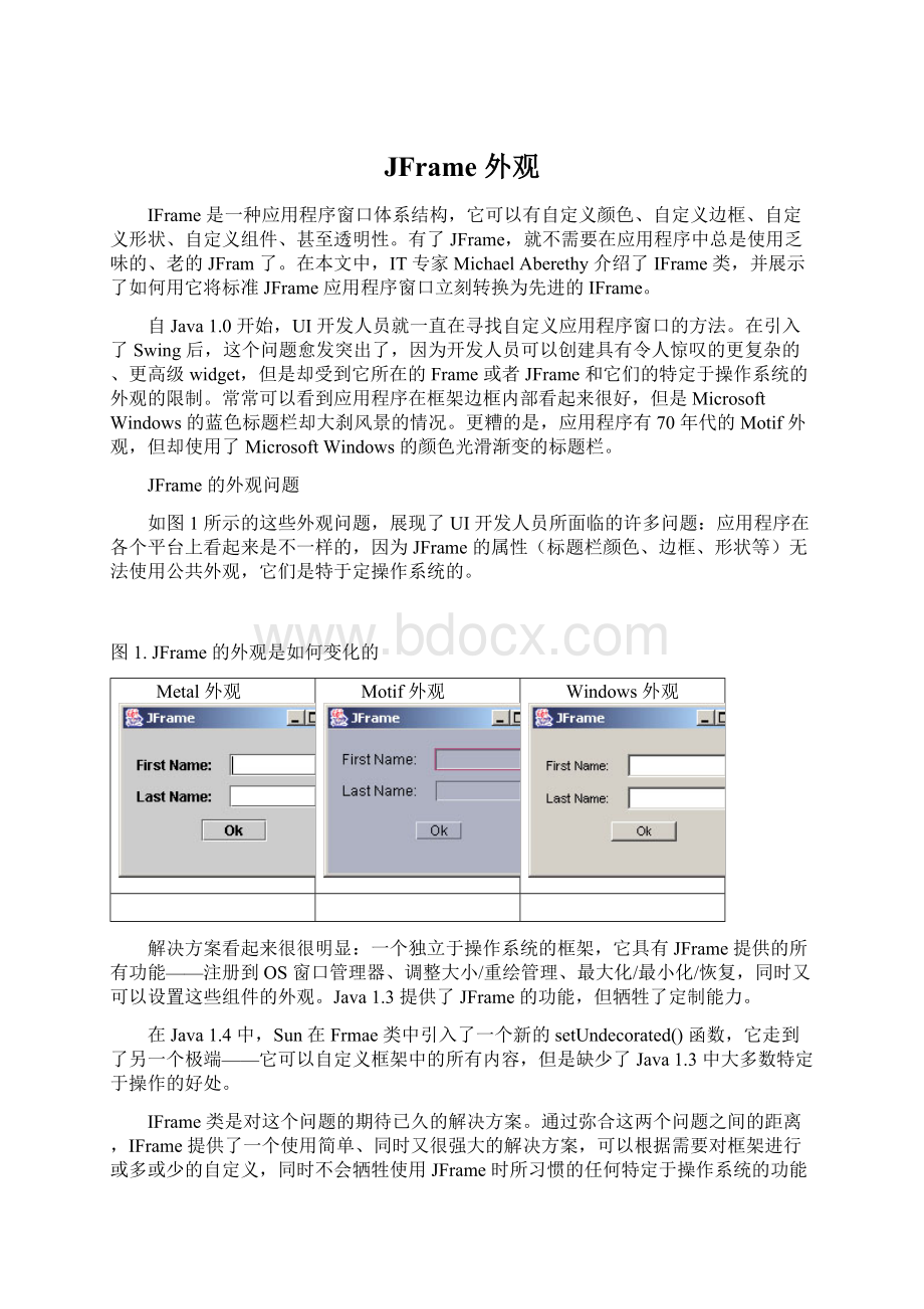 JFrame 外观Word格式.docx