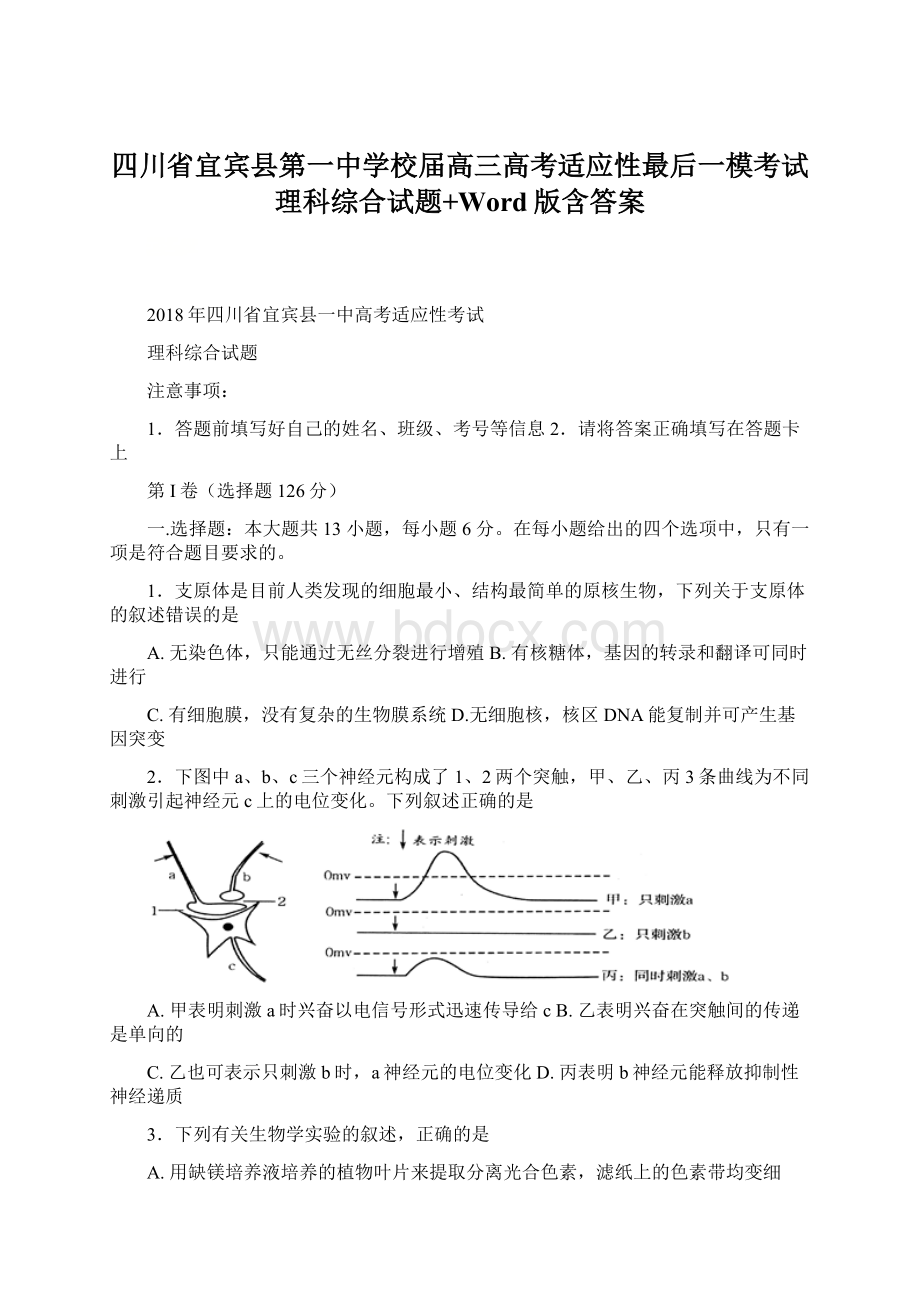 四川省宜宾县第一中学校届高三高考适应性最后一模考试理科综合试题+Word版含答案.docx