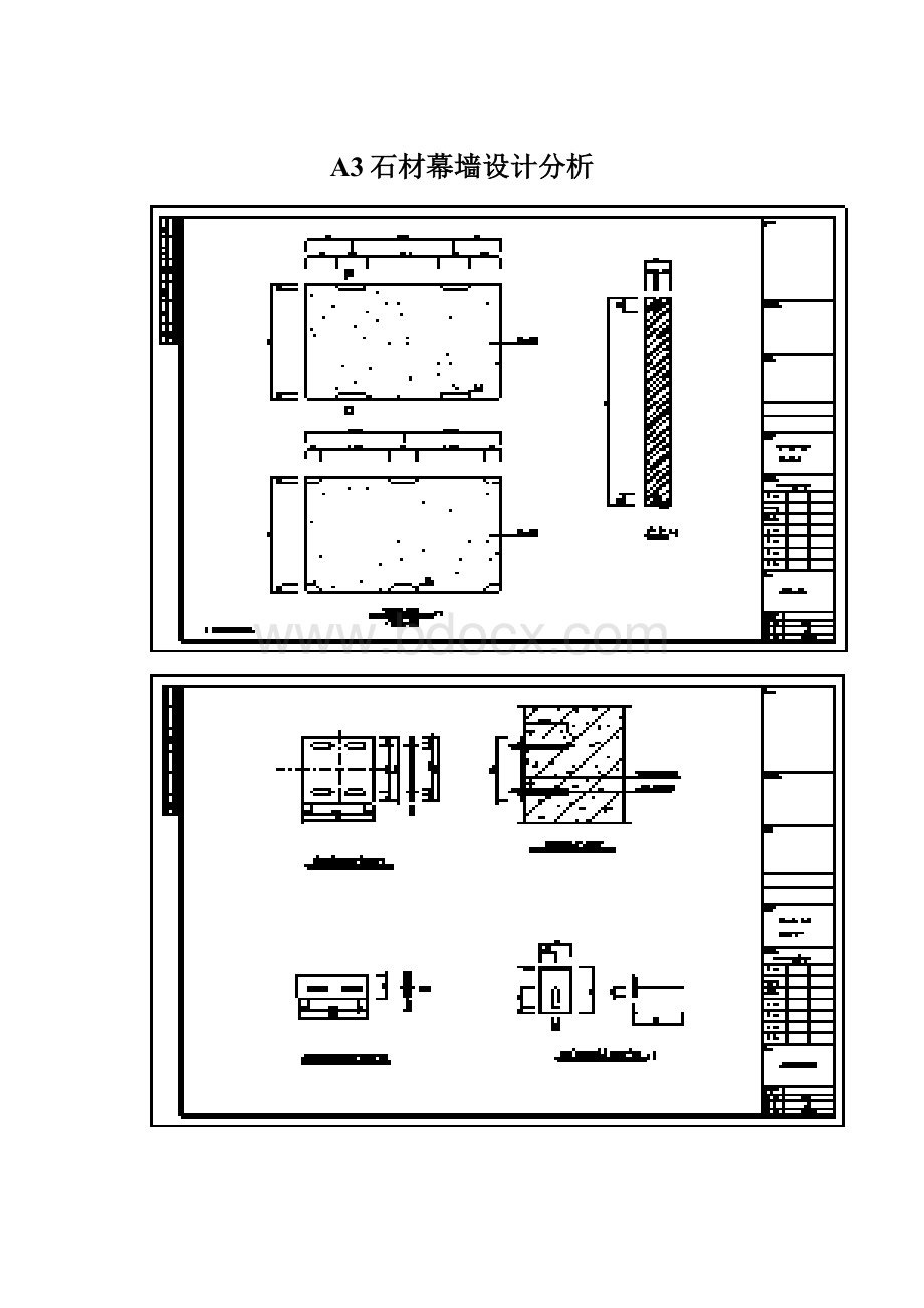 A3石材幕墙设计分析.docx