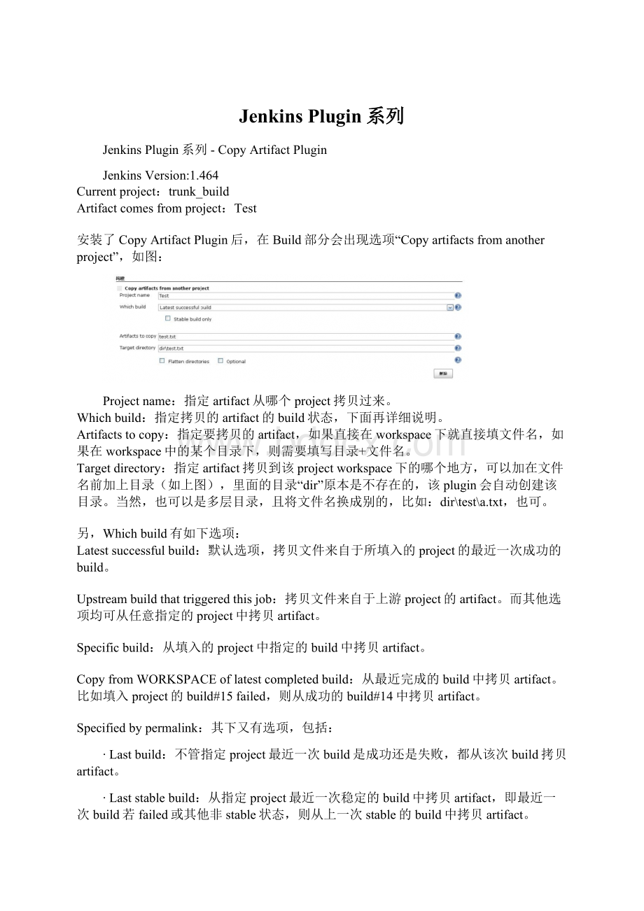 Jenkins Plugin系列Word格式.docx