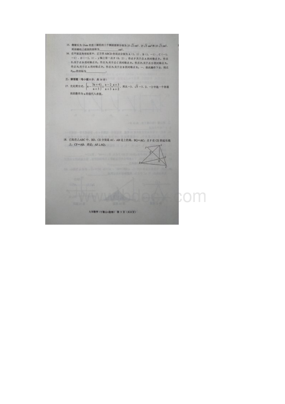 辽宁省铁岭市中考第一次模拟数学试题人教版扫描版Word格式.docx_第3页