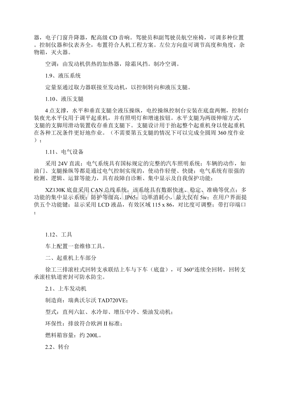 QY130K技术规格欧ⅢOM502LA新造型含吊车负荷表1321版资料Word文档下载推荐.docx_第3页