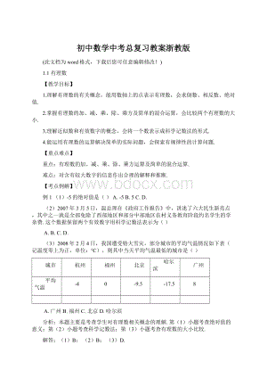 初中数学中考总复习教案浙教版.docx