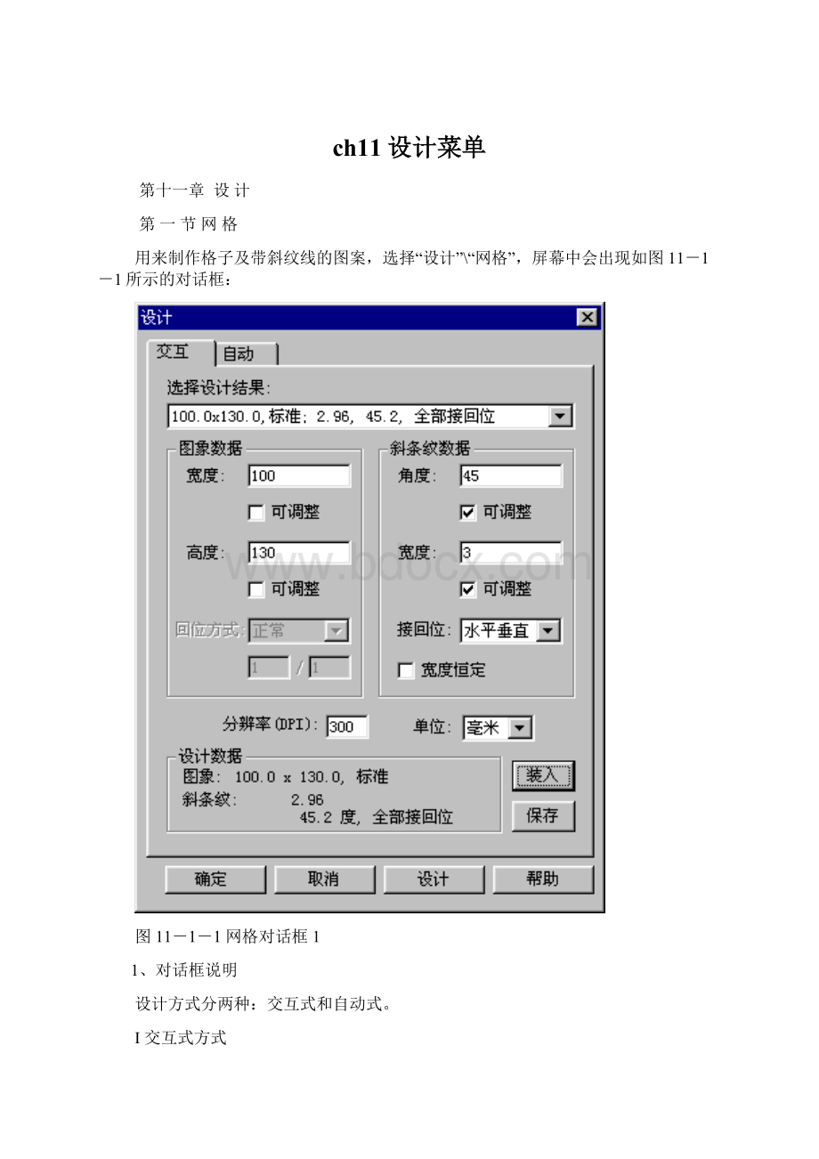 ch11设计菜单Word格式.docx