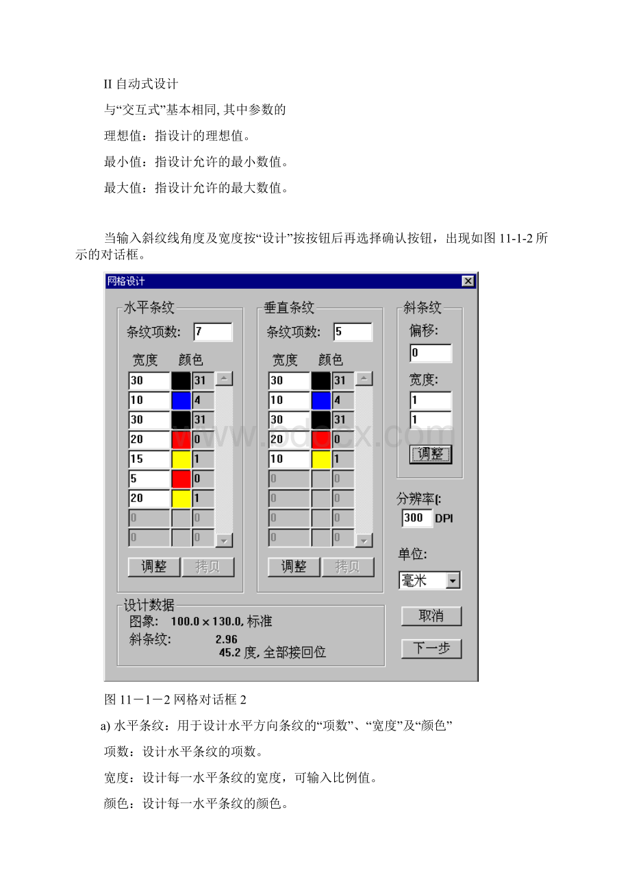 ch11设计菜单Word格式.docx_第3页