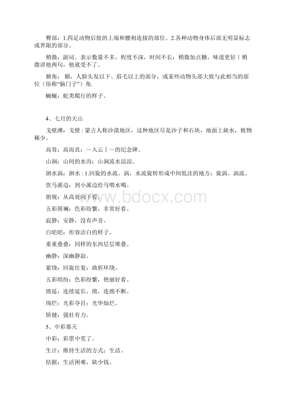 四年级下册词语解释文档格式.docx_第2页