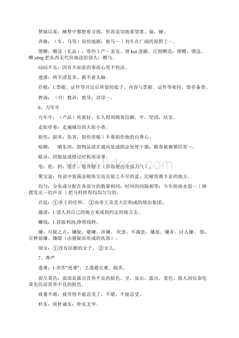 四年级下册词语解释文档格式.docx_第3页