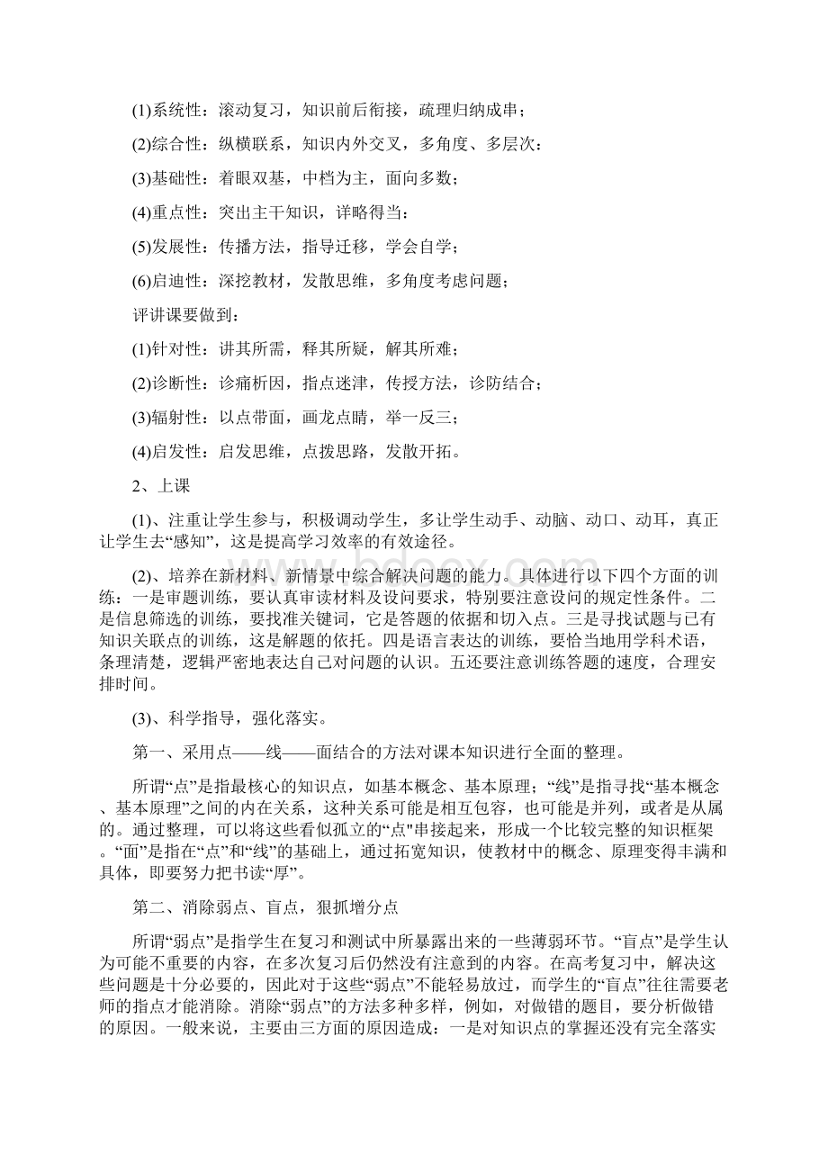 高三政治第二轮复习计划.docx_第2页