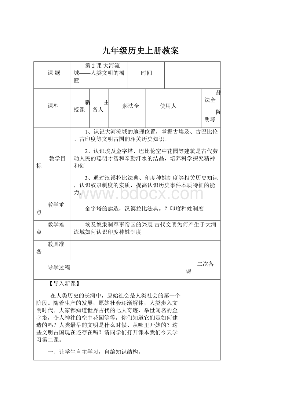 九年级历史上册教案.docx