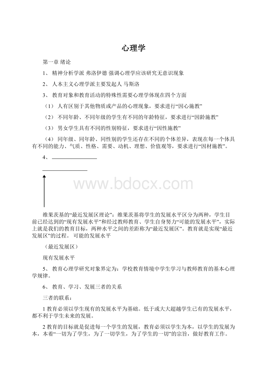 心理学Word格式文档下载.docx