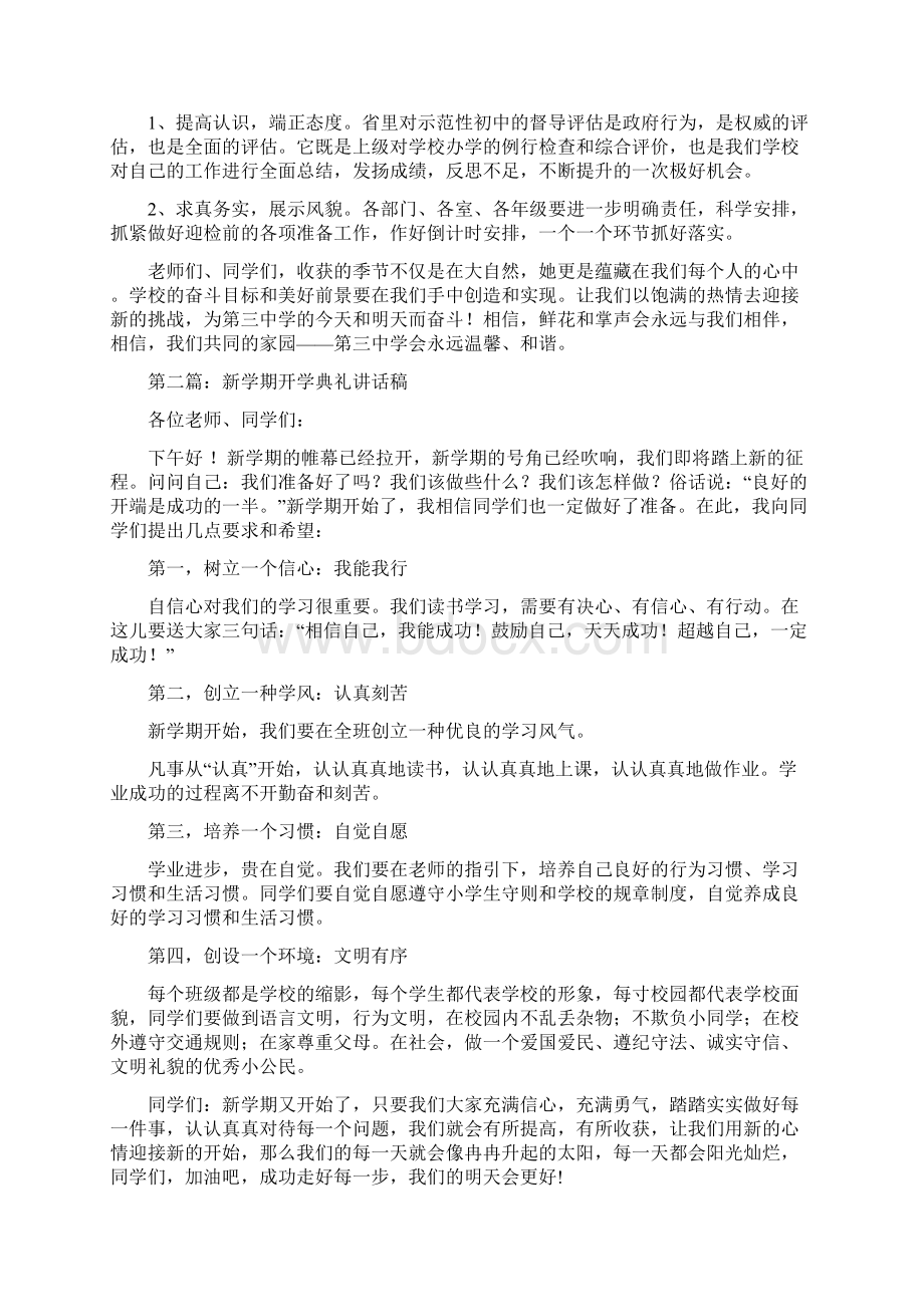 在新学期开学典礼上的讲话稿多篇.docx_第3页