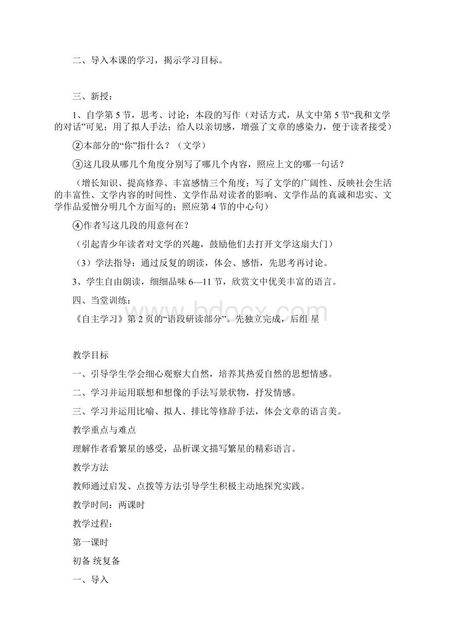 苏教版七年级上册语文教案.docx_第3页