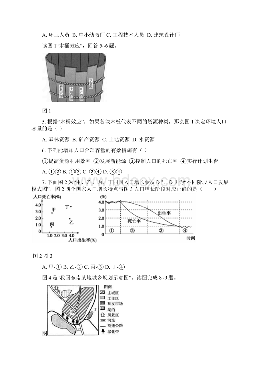 学年福建省漳州市五中龙海市五中等四校高一下学期期中联考试题地理.docx_第2页