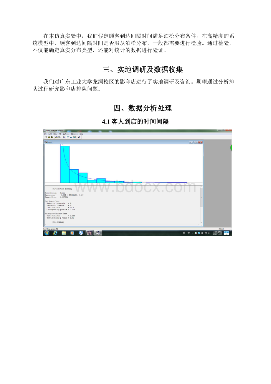 基于Arena的影印店排队系统仿真建模与资料.docx_第2页