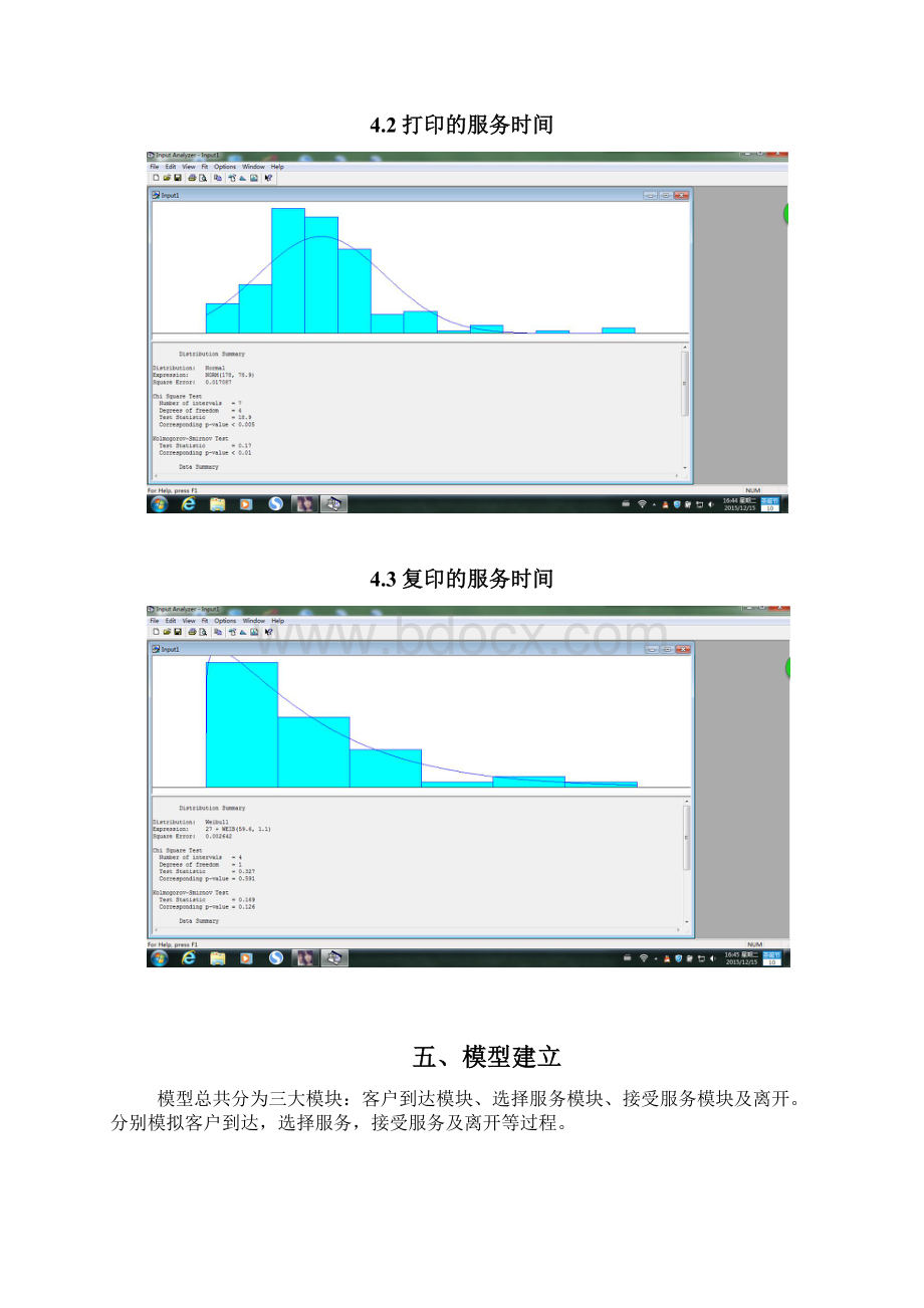 基于Arena的影印店排队系统仿真建模与资料.docx_第3页