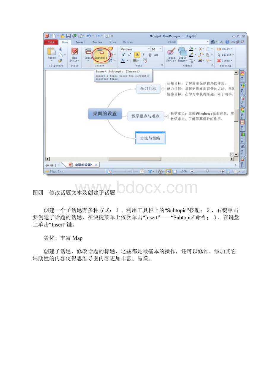 Mindjet MindManager 9在一节信息技术课的教学设计中的运用Word文件下载.docx_第3页