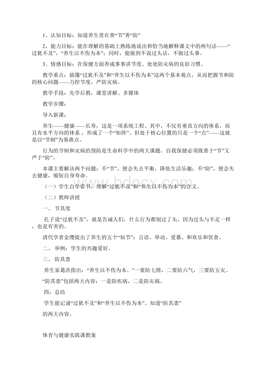 八年级下学期体育教案全集48课时.docx_第3页